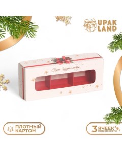 Коробка под 3 конфеты, "С Новым годом!", 13x5x3,3 см, кондитерская упаковка Upak land