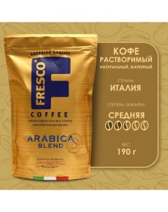 Кофе Arabica Blend 190 г Fresco