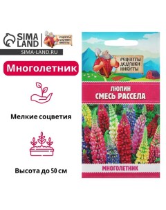 Семена цветов Люпин "Смесь Рассела", 0,5 г Рецепты дедушки никиты