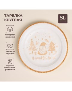 Тарелка новогодняя SL Home С Новым Годом d 23 3 см керамика цвет белый Sima-land home