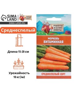 Семена Морковь "Витаминная 6", 2 г Рецепты дедушки никиты