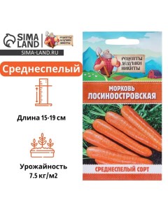 Семена Морковь "Лосиноостровская 13", 2 г Рецепты дедушки никиты