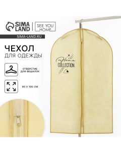 Чехол для одежды Home collection 60 х 100 см See you home