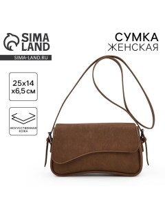 Сумка женская 25*14*6.5 см, цвет коричневый Nazamok