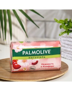 Мыло Натурэль Нежность и Комфорт с экстрактом цветка вишни 90 г Palmolive