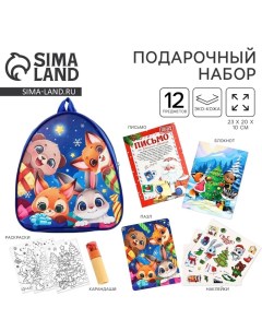 Новогодний подарочный набор с рюкзаком для детей «Весёлые зверята» Nazamok kids