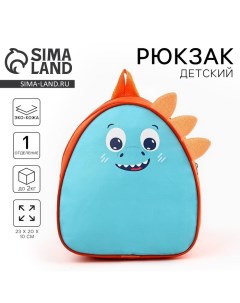 Рюкзак детский Дракоша 23 20 5 см Nazamok kids