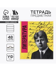 Предметная тетрадь А5, 48 л на скрепке «Яркий. Литература» ТВИН лак, уф лак, конгрев Artfox study