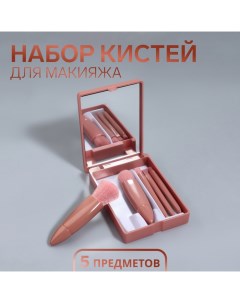 Набор кистей для макияжа 5 предметов цвет персиковый Qf