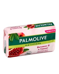 Туалетное мыло  «Натурэль», с витамином В и гранатом, 150 г Palmolive