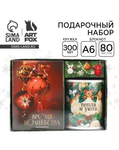 Подарочный набор новогодний Ежедневник А6, 80 л и кружка «Время волшебства» Artfox