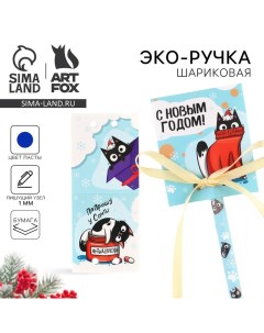 Новый год Эко ручка шариковая в открытке С новым Котом 1 мм Artfox