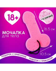 Мочалка Сильной и независимой 18 Чистое счастье