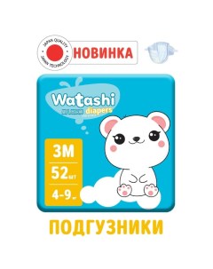 Подгузники одноразовые для детей 3/М 4-9 кг 52шт Watashi