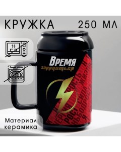 Кружка керамическая «Время зарядиться», 250 мл, цвет красный Дорого внимание