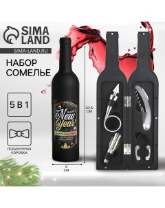 Новый год Набор для вина Happy new year 5 предметов Сима-ленд