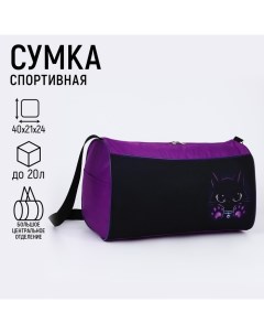 Сумка детская спортивная Котик 40х21х24см цвет чёрный фиолетовый Nazamok kids