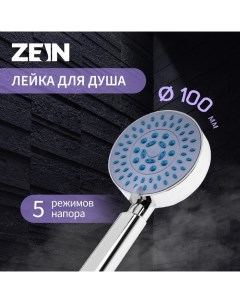 Душевая лейка Z0508, 5 режимов, d=100 мм, пластик, цвет хром Zein