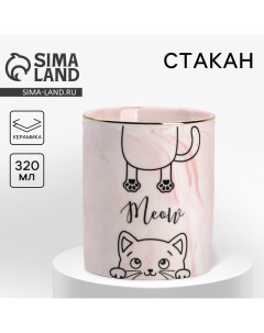 Стакан керамический Meow, розовый, 8 х 9,5 см, цвет розовый Дорого внимание