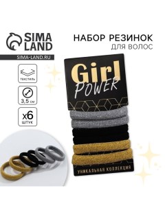 Набор резинок для волос Girl power 5 8 х 14 см Art beauty