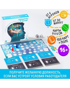 Настольная игра «Тараканы в голове. Собеседование на работу» на объяснение слов, 16+ Лас играс