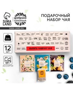 Чай подарочный «Клавиатура» 3 вкуса, 12 пакетиков x 1,8 г. Фабрика счастья