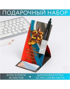 Подарочный набор «В день настоящих мужчин»: блок бумаги и ручка пластик Artfox