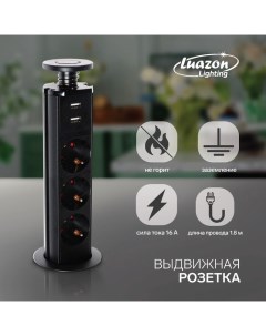 Розетка выдвижная, Luazon, 16 А, трёхместная, в стол, 2xUSB, 2.1 A, черная Luazon lighting