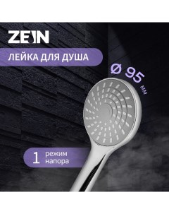 Душевая лейка Z0113, 1 режим, пластик, цвет хром Zein