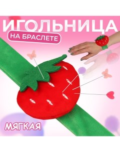 Игольница на браслете «Клубничка», 23 ? 7 см, цвет зелёный/красный Арт узор