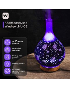 Увлажнитель воздуха LHU 08 ультразвуковой 300 мл 10 Вт с эффектом 3D Windigo