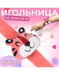 Игольница на браслете «Тигр», 23 ? 6,5 см, цвет розовый Арт узор