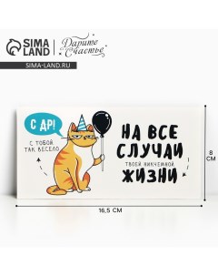 Конверт для денег «С Днём рождения!» от кота, 16.5 ? 8 см Дарите счастье