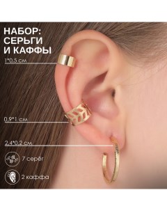 Серьги «Каффы» звезда, цвет золото, набор 9 шт. Queen fair