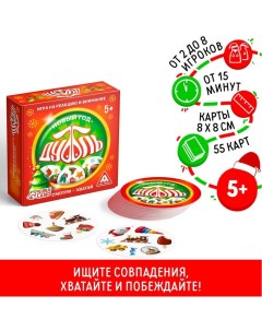 Новогодняя настольная игра «Новый год:Дуббль», 55 карт, 5+ Лас играс