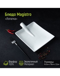 Блюдо Лопатка 24 5 18 см Magistro