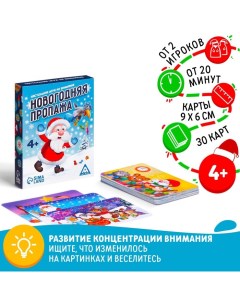 Новогодняя настольная игра «Новый год:Пропажа», 4+ Лас играс