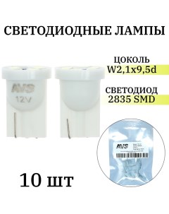 Лампа светодиодная Т111-10 Т10, белый, W2.1x9.5d, 4SMD 2835 12 В, W5W, 10 шт Avs