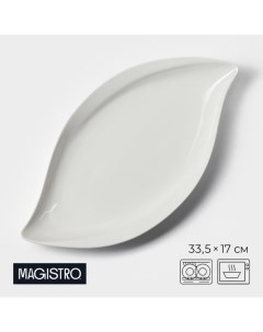 Блюдо фарфоровое Ладья 33 5 17 см цвет белый Magistro