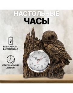 Часы настольные "Сова", дискретный ход, 17.5 х 18 см Соломон