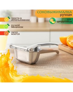 Соковыжималка для цитрусовых, 22,5 см Доляна