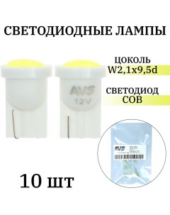 Лампа светодиодная Т109-10 Т10, белый, W2.1x9.5d, COB 6 chip, 10 шт Avs