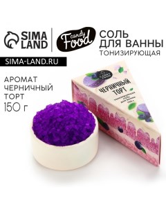 Соль для ванны, 150 г, аромат черничного торта, CANDY FOOD Beauty fox