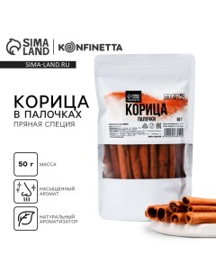 Корица натуральная в палочках, 50 г. Konfinetta