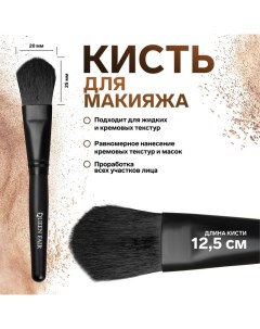 Кисть для макияжа 12 5 1 см цвет чёрный Qf