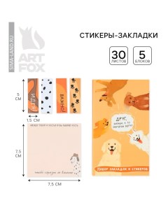 Стикеры «Друг!», 5 блоков, 30 л. Artfox