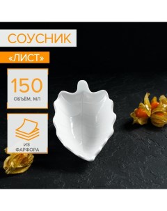 Соусник фарфоровый «Лист Бланш», 150 мл, 15,5?9,5?4,5 см, цвет белый Magistro