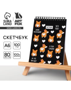 Скетчбук в твердой обложке А6, 80 л. 100 г/м «Корги» Artfox