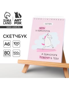 Скетчбук в твердой обложке А6, 80 л. 100 г/м «Единорог» Artfox