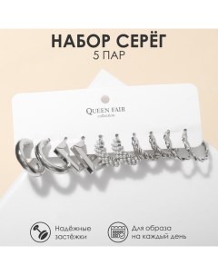 Серьги набор 5 пар Леди линии цвет белый в серебре Queen fair